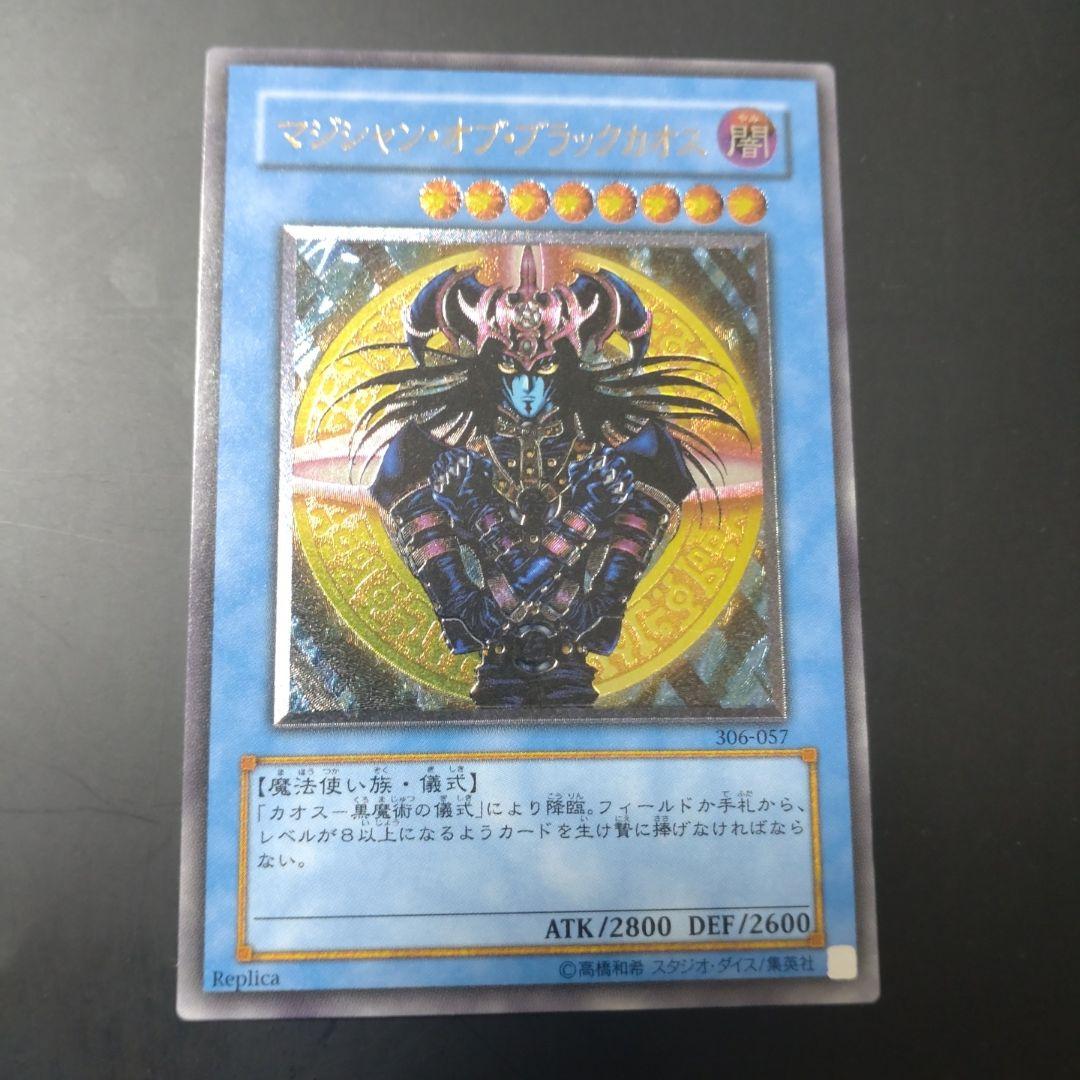 遊戯王　マジシャン・オブ・ブラック・カオス　レリーフ