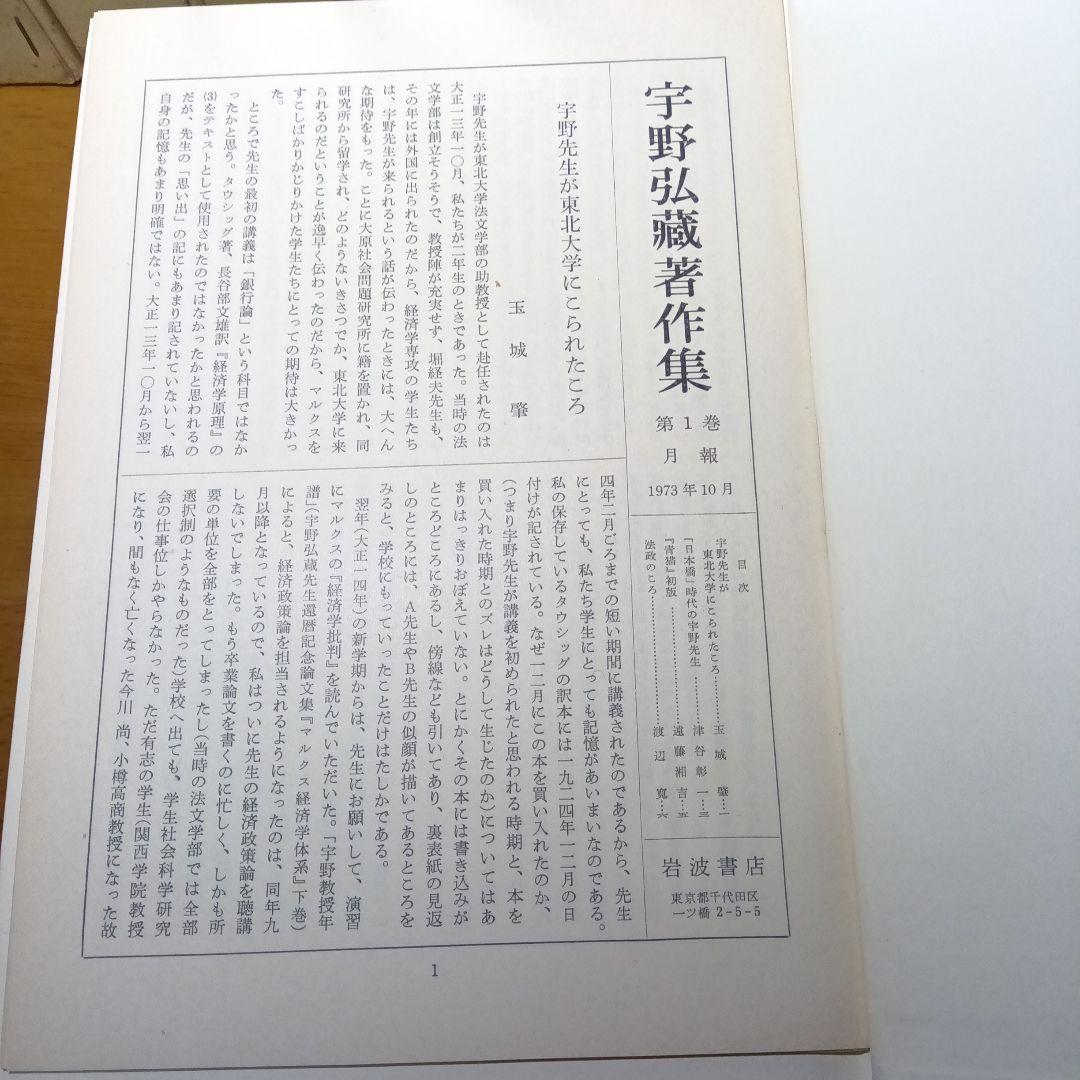 宇野弘蔵著作集・全11巻〔本巻10巻＋別巻＋月報全完備〕宇野弘藏著　岩波書店発行