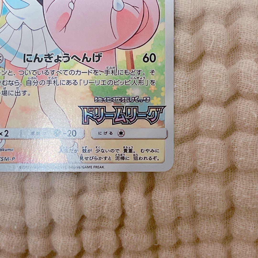 ピッピ：強化拡張パック「ドリームリーグ」BOX購入キャンペーン PROMO S…