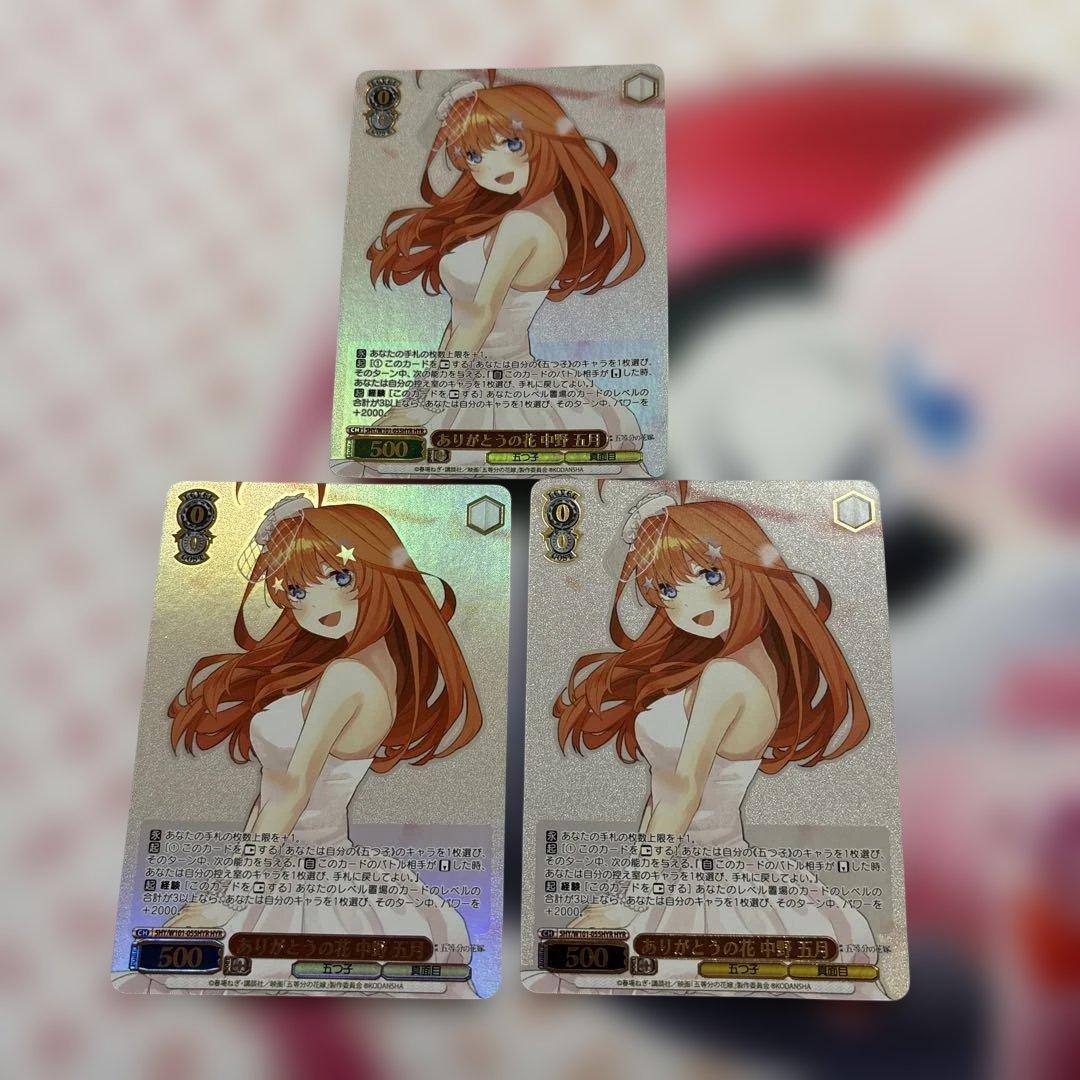 ありがとうの花　中野五月　3枚　HYR 五等分の花嫁