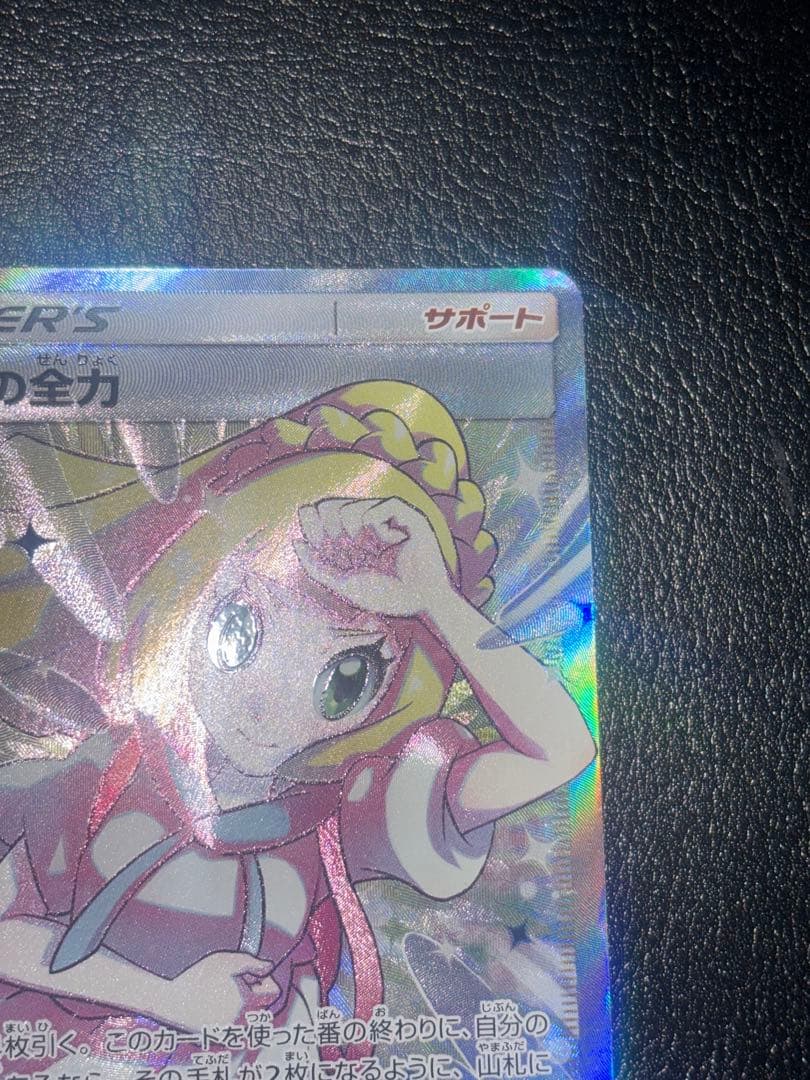 リーリエの全力sr