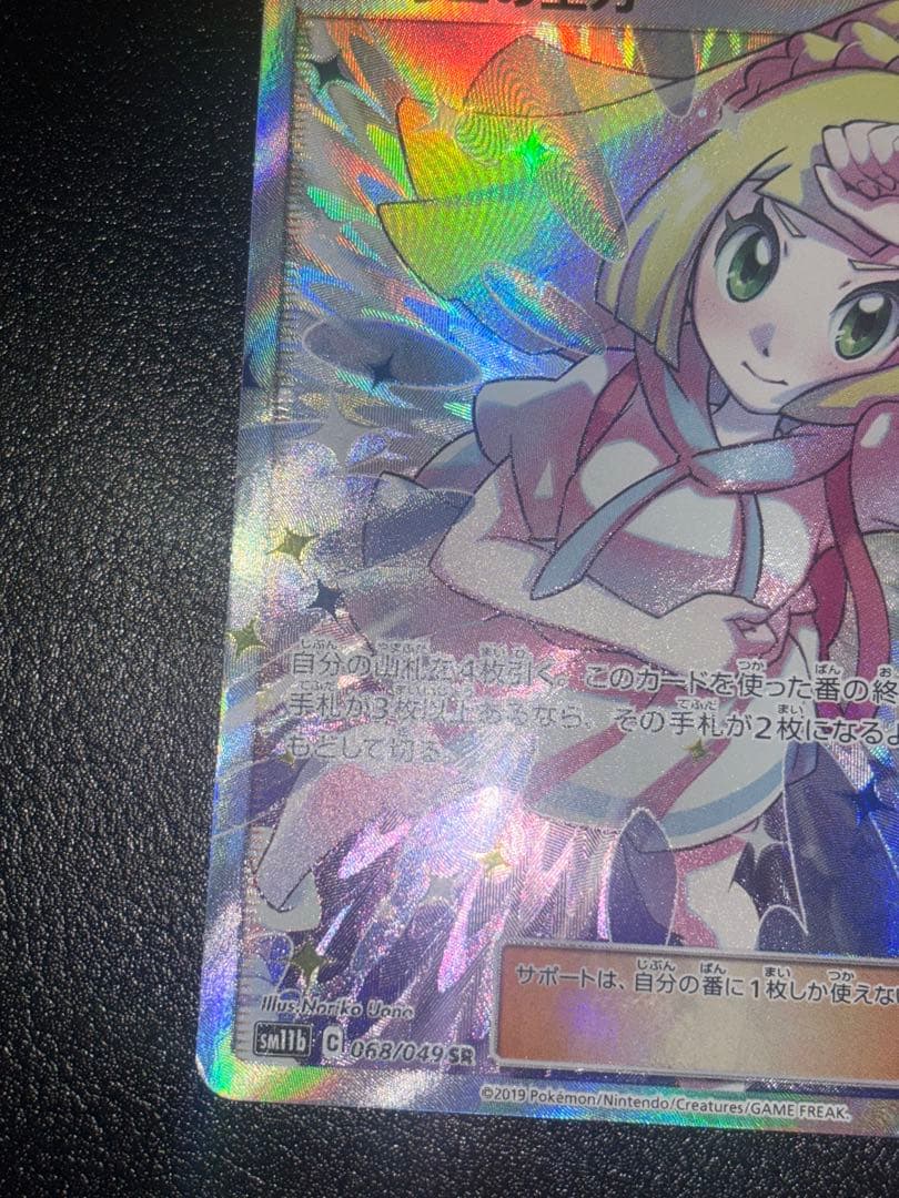 リーリエの全力sr