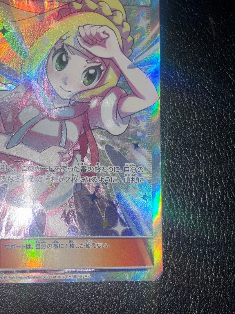 リーリエの全力sr