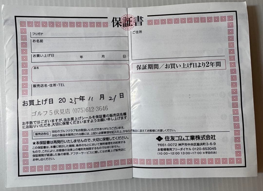 XXIO 14+ 10.5度 Ｓフレックスドライバー