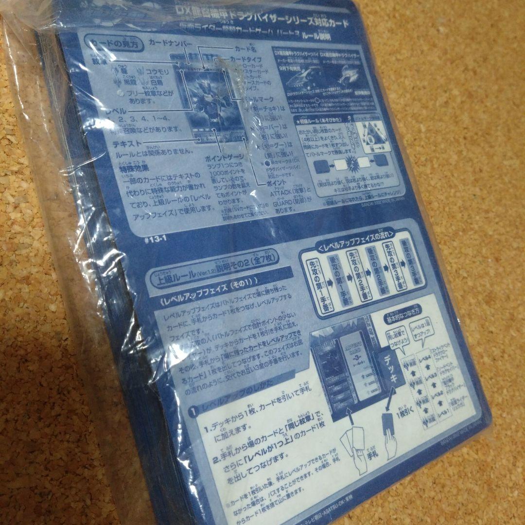 仮面ライダー龍騎カードゲームPart3ジャンボカードダス未使用50枚