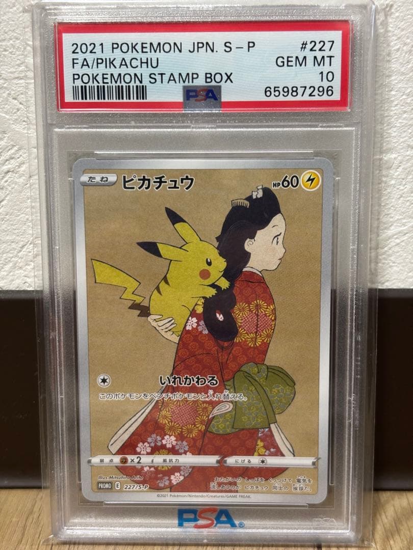 ［はーさん専用］ポケモン見返り美人ピカチュウ PSA 10 #227