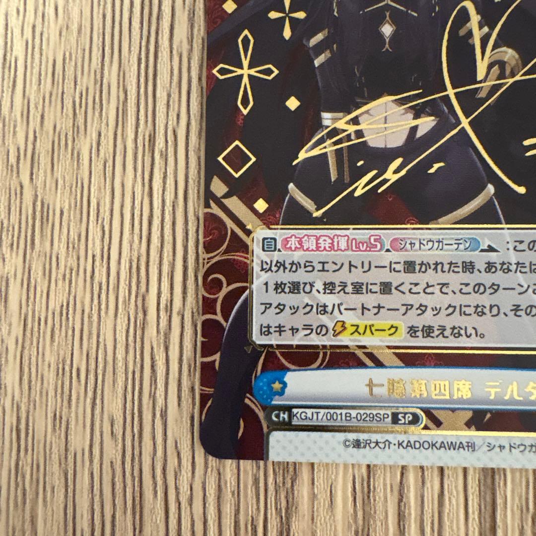 Reバース　SP 七陰第四席　デルタ　陰の実力者になりたくて