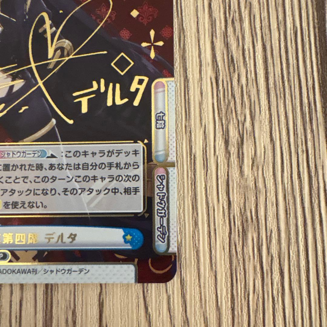 Reバース　SP 七陰第四席　デルタ　陰の実力者になりたくて