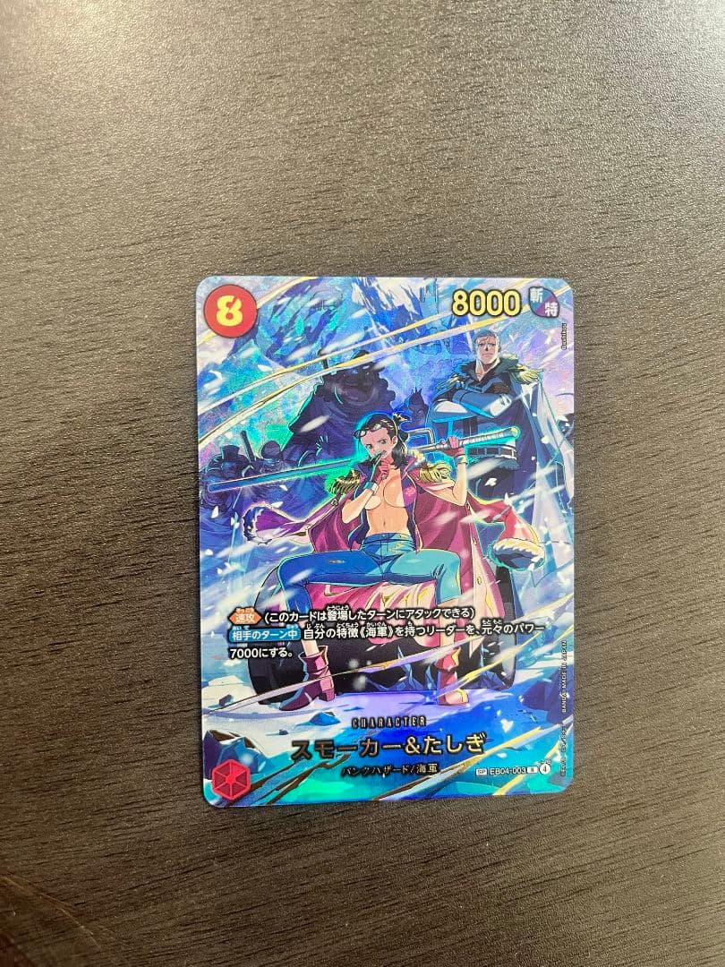 スモーカー＆たしぎ sp eb04