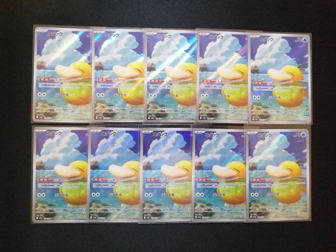ポケモンカードゲーム　コダック AR メガドリームex　10枚　まとめ売り