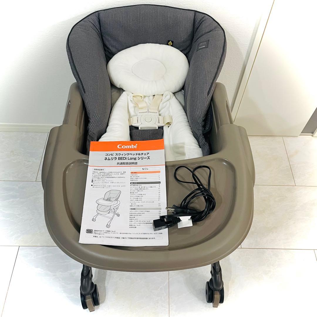 【美品】テーブル艶★コンビネムリラオートスイングBEDiLongカフェブラウン