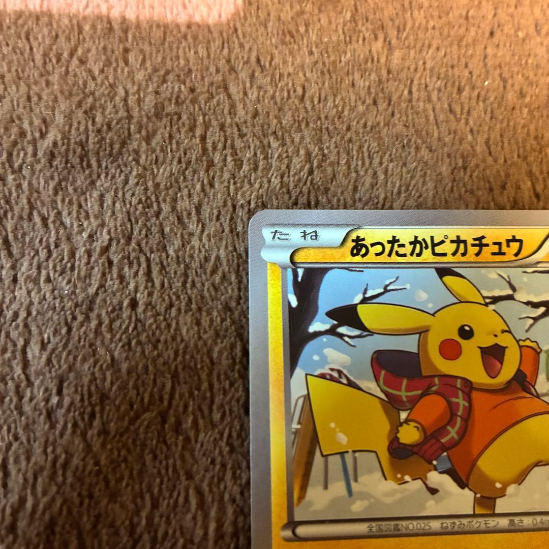 は*ち様 あったかピカチュウ PROMO XYシリーズプロモーションカード