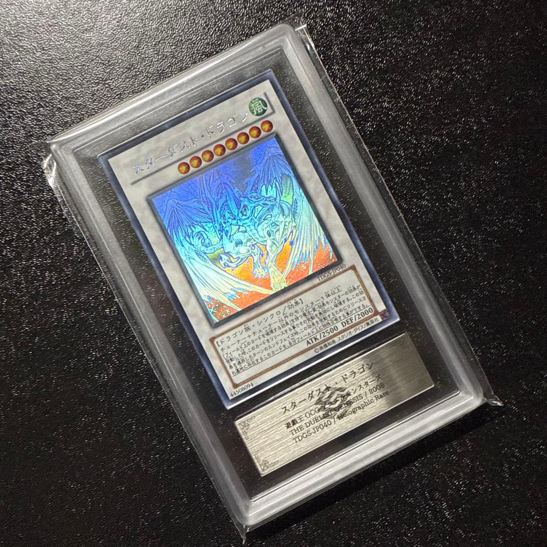 ARS9 遊戯王 スターダスト・ドラゴン ホログラフィックレア ARS鑑定