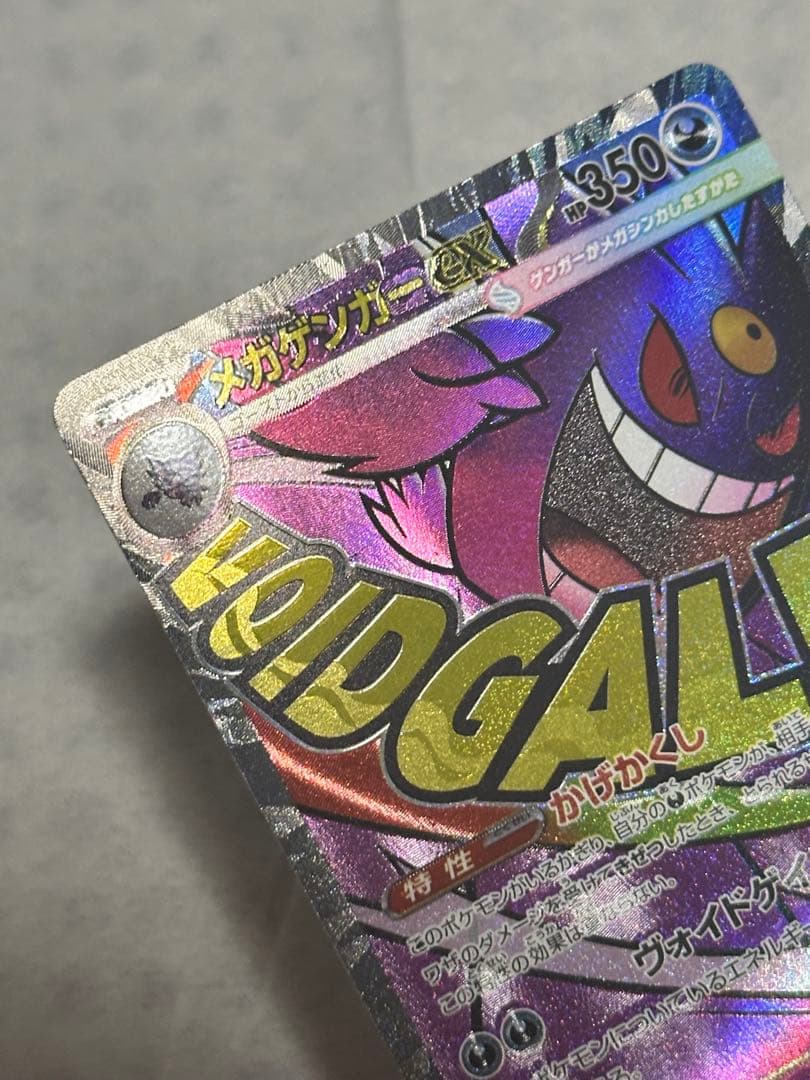 【超美品】メガゲンガーex MA 中国語箔押しエラー版 ポケモンカードゲーム