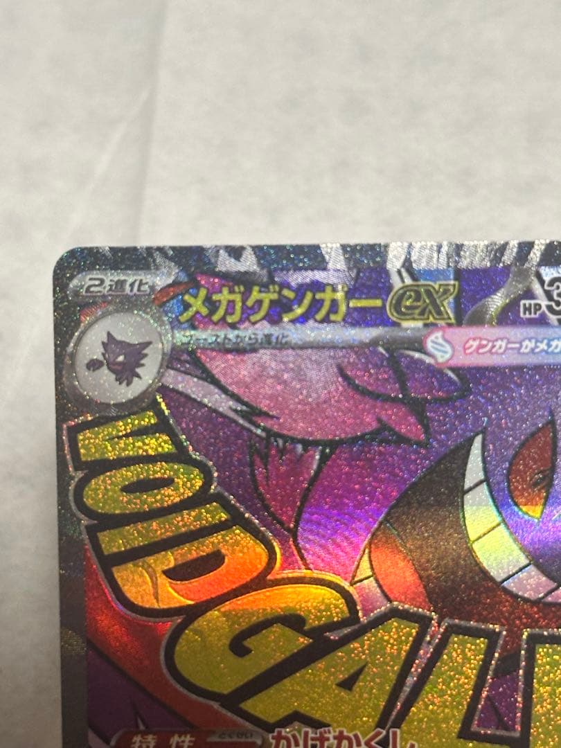 【超美品】メガゲンガーex MA 中国語箔押しエラー版 ポケモンカードゲーム