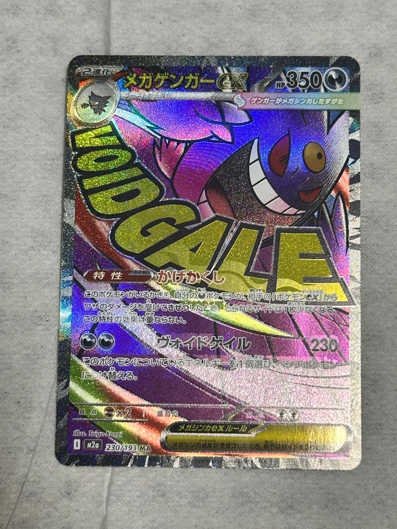 【超美品】メガゲンガーex MA 中国語箔押しエラー版 ポケモンカードゲーム