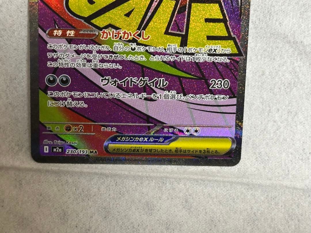 【超美品】メガゲンガーex MA 中国語箔押しエラー版 ポケモンカードゲーム