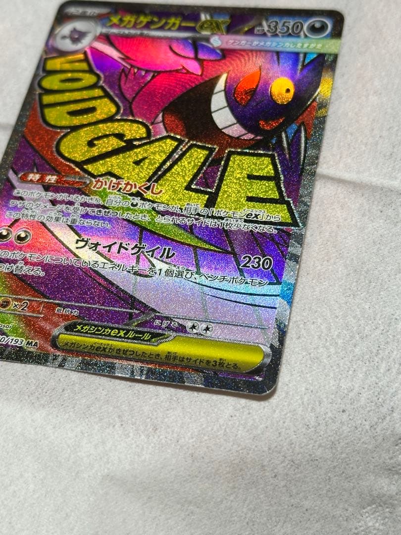 【超美品】メガゲンガーex MA 中国語箔押しエラー版 ポケモンカードゲーム