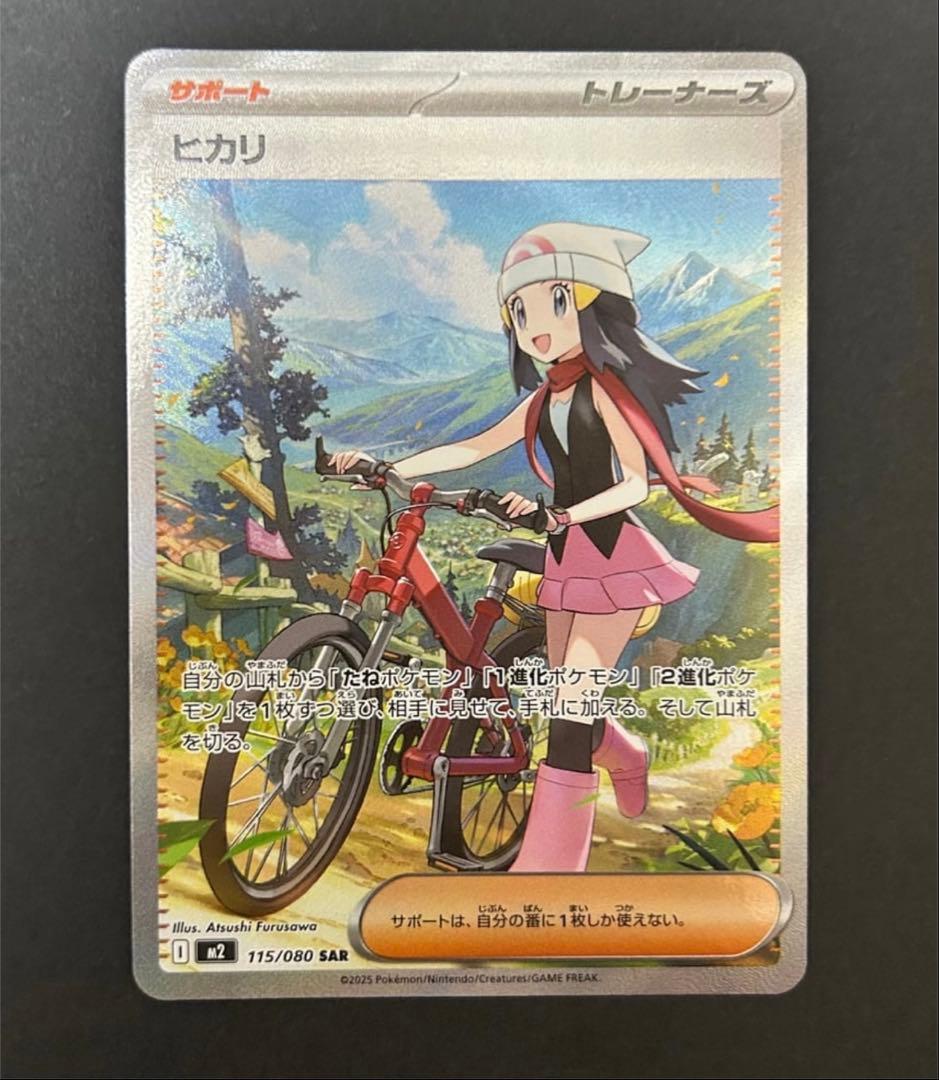 ポケモンカード　ヒカリsar