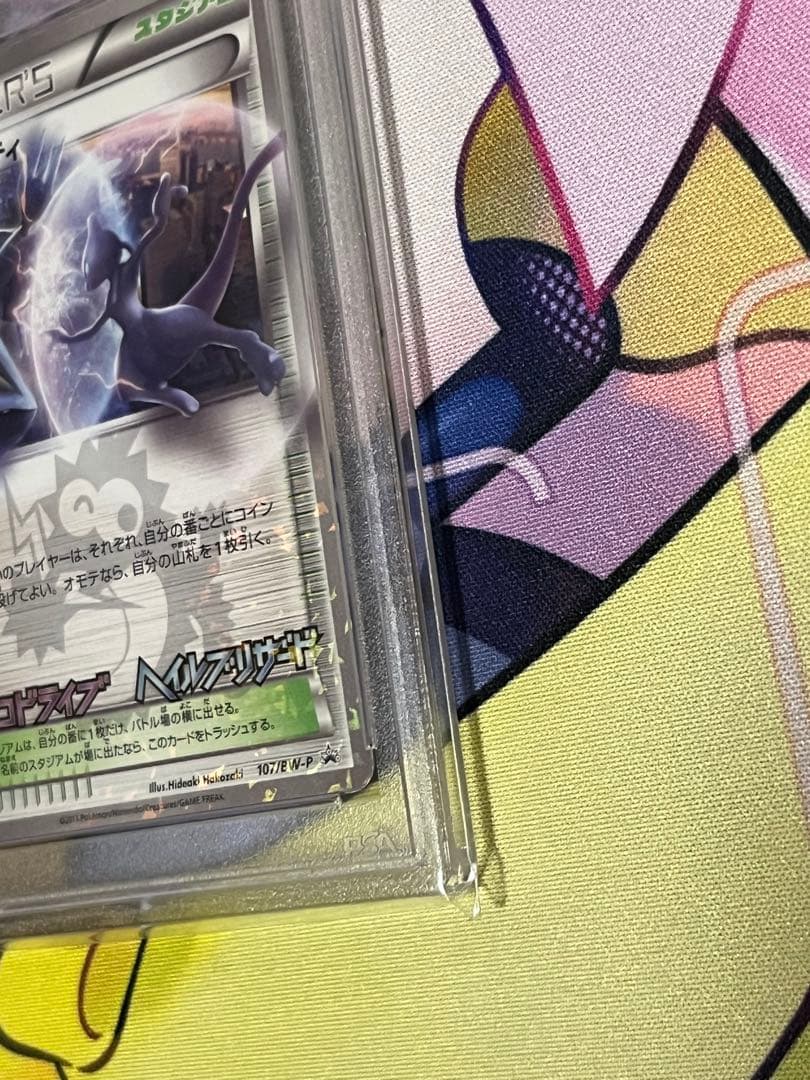 【極希少】PSA9 バトルシティ　107/BW-P 高騰中　神イラスト　プロモ
