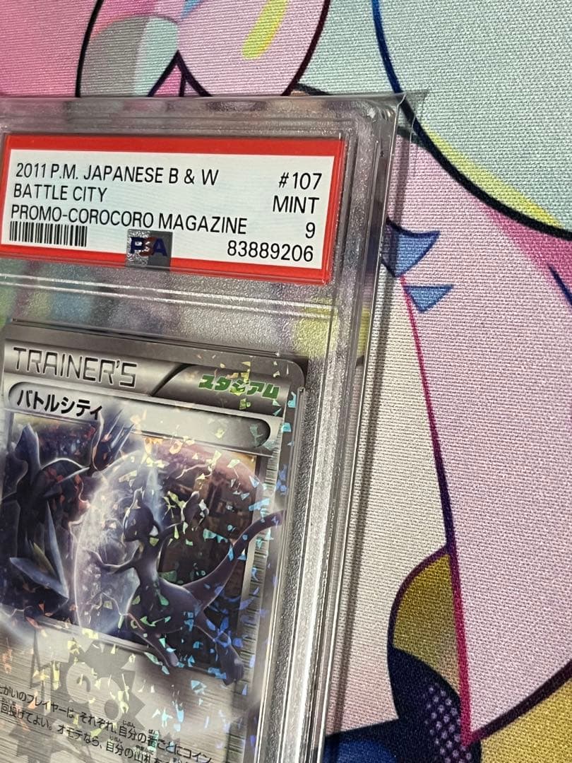 【極希少】PSA9 バトルシティ　107/BW-P 高騰中　神イラスト　プロモ