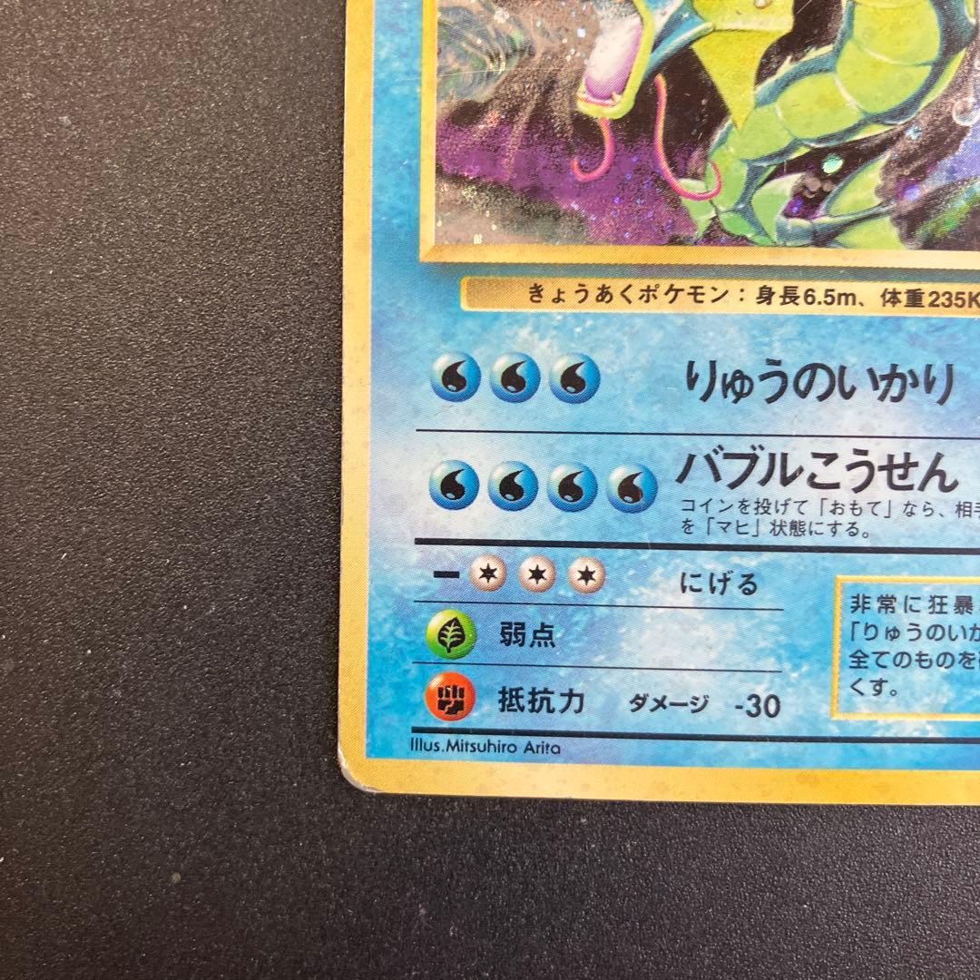 旧裏　ギャラドス　ポケモンカード