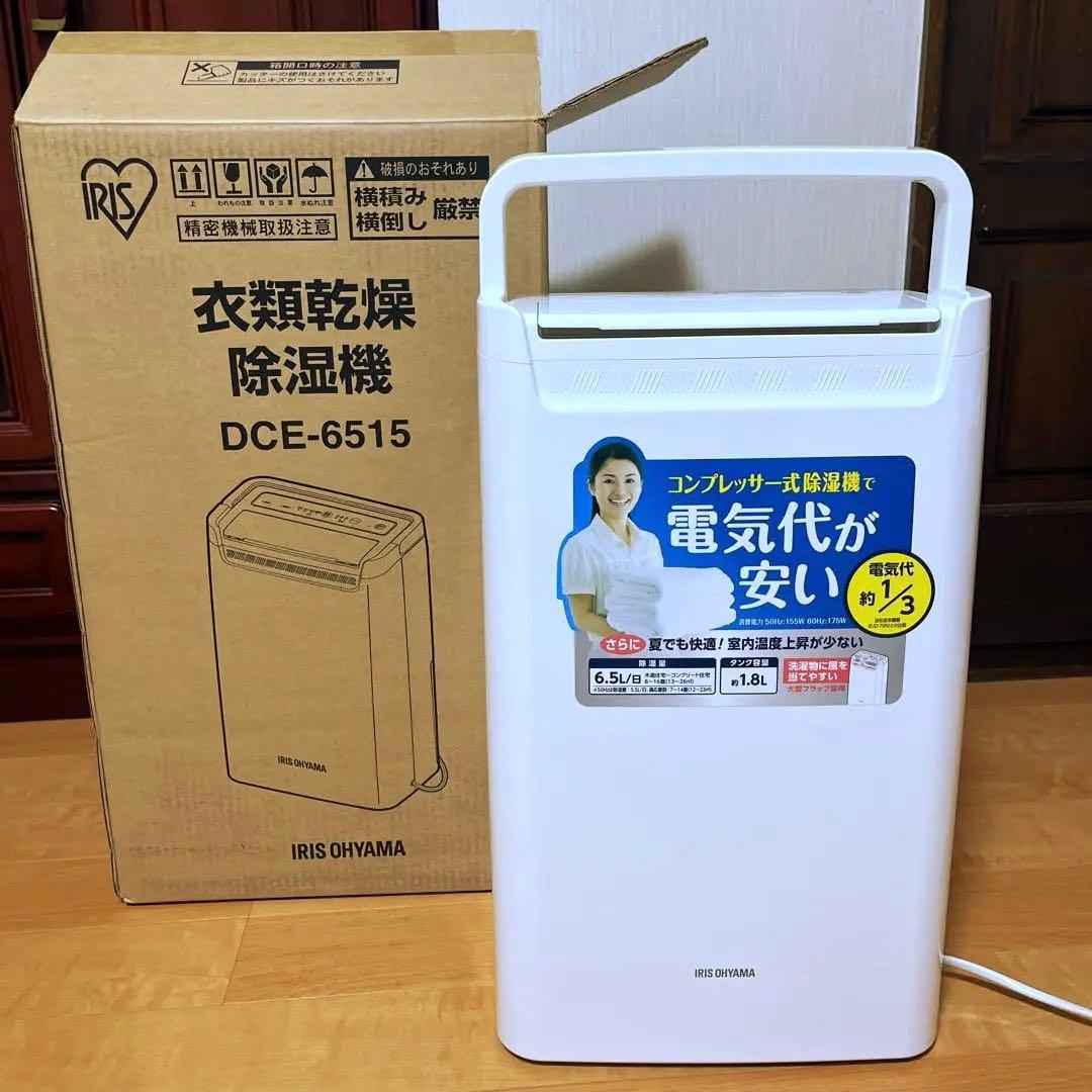 美品　除湿機 DCE-6515 1.8L