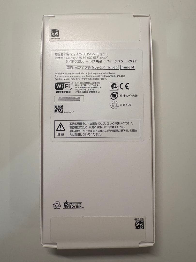 新品　未開封　Samsung Galaxy A25 5G SC-53F