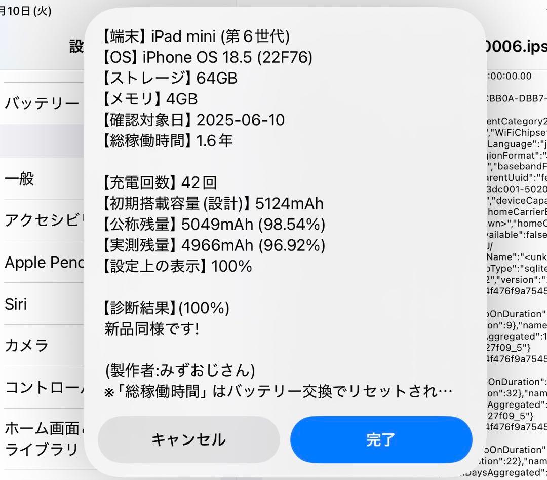 バッテリー100%iPad mini6 64GB 純正Apple Pencil2
