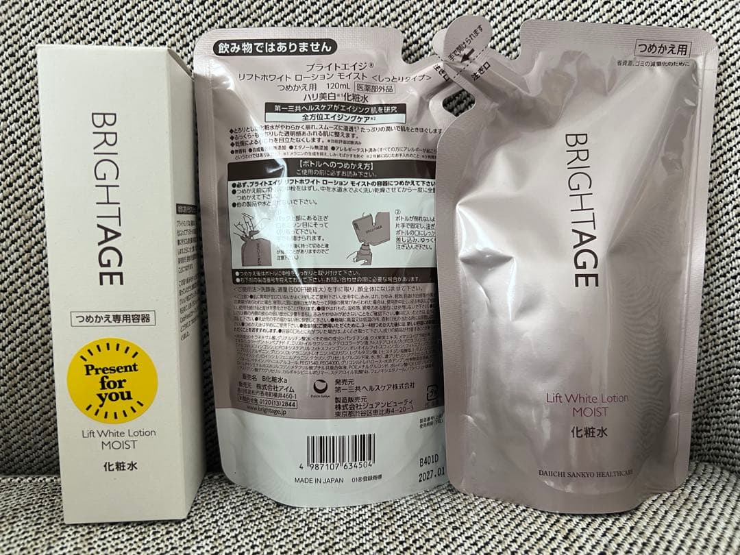 ブライトエイジ ホワイトリフト 化粧水