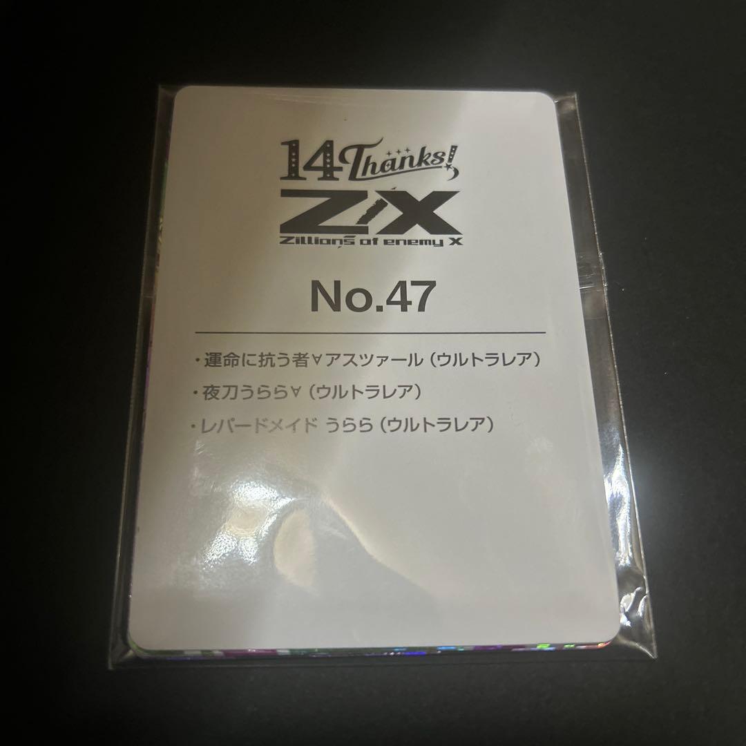 N*様 ゼクス　Z/X　フォーティーンアニバーサリー　No.47　うらら　URセ