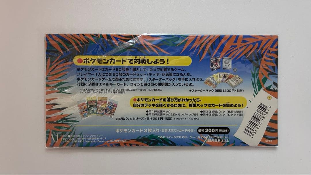 ポケモンカード 旧裏 未開封 サザンアイランド トロピカルアイランド セット