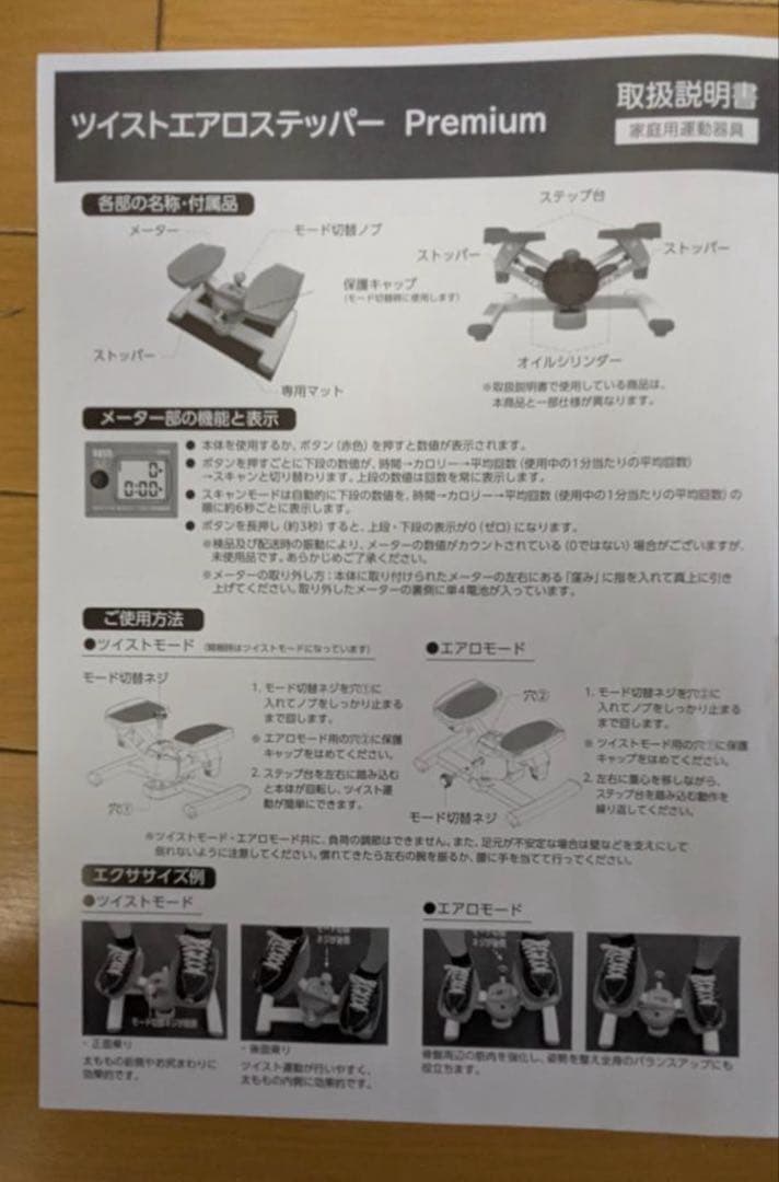 OASIS ツイストエアロステッパー Premium SP-600