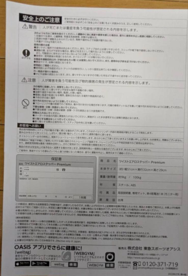 OASIS ツイストエアロステッパー Premium SP-600