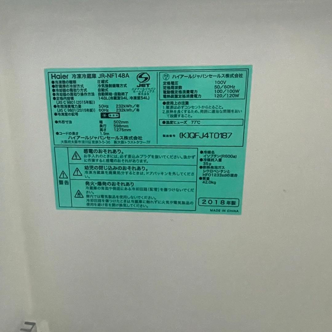 冷蔵庫HaierJR-NF148A2018年製ser9動作品