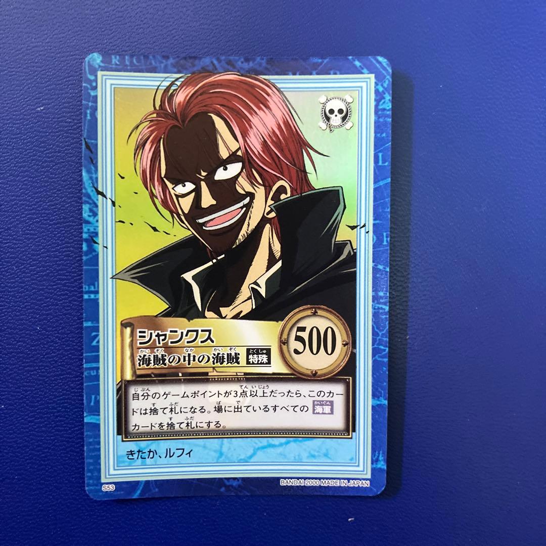 ワンピース　ハイパーバトル　カードダス　シャンクス　旧