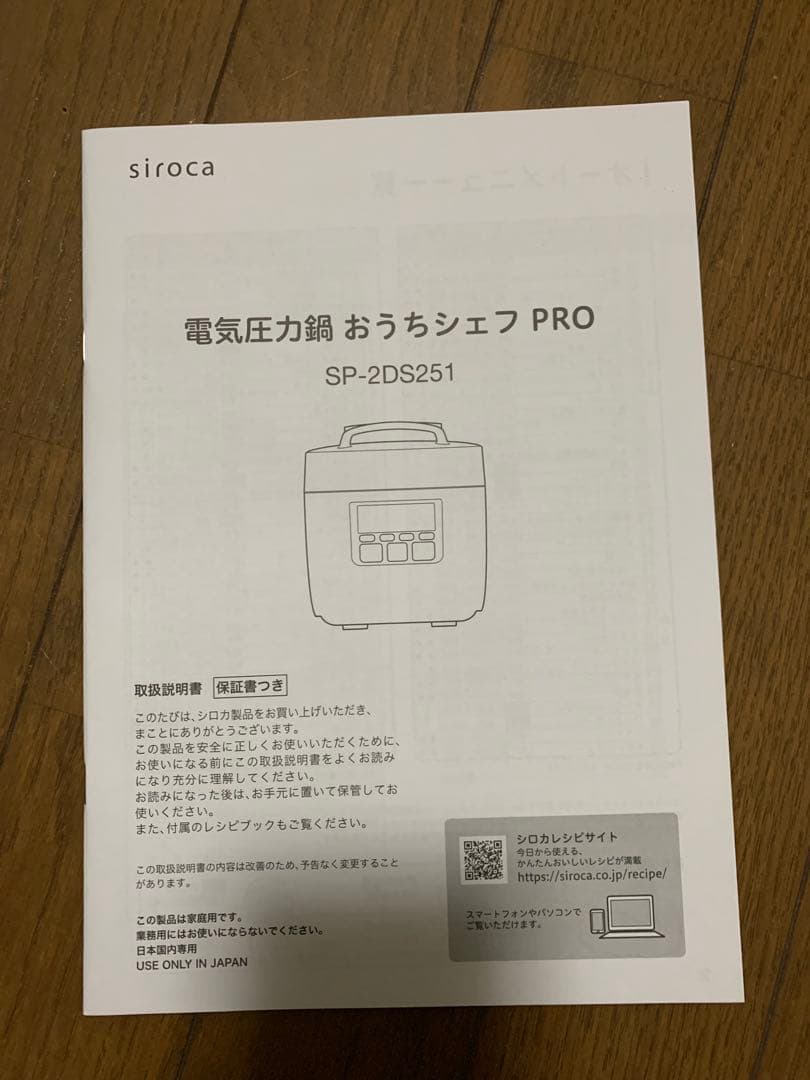 siroca 電気圧力鍋 おうちシェフ　SP-2DS251 ホワイト