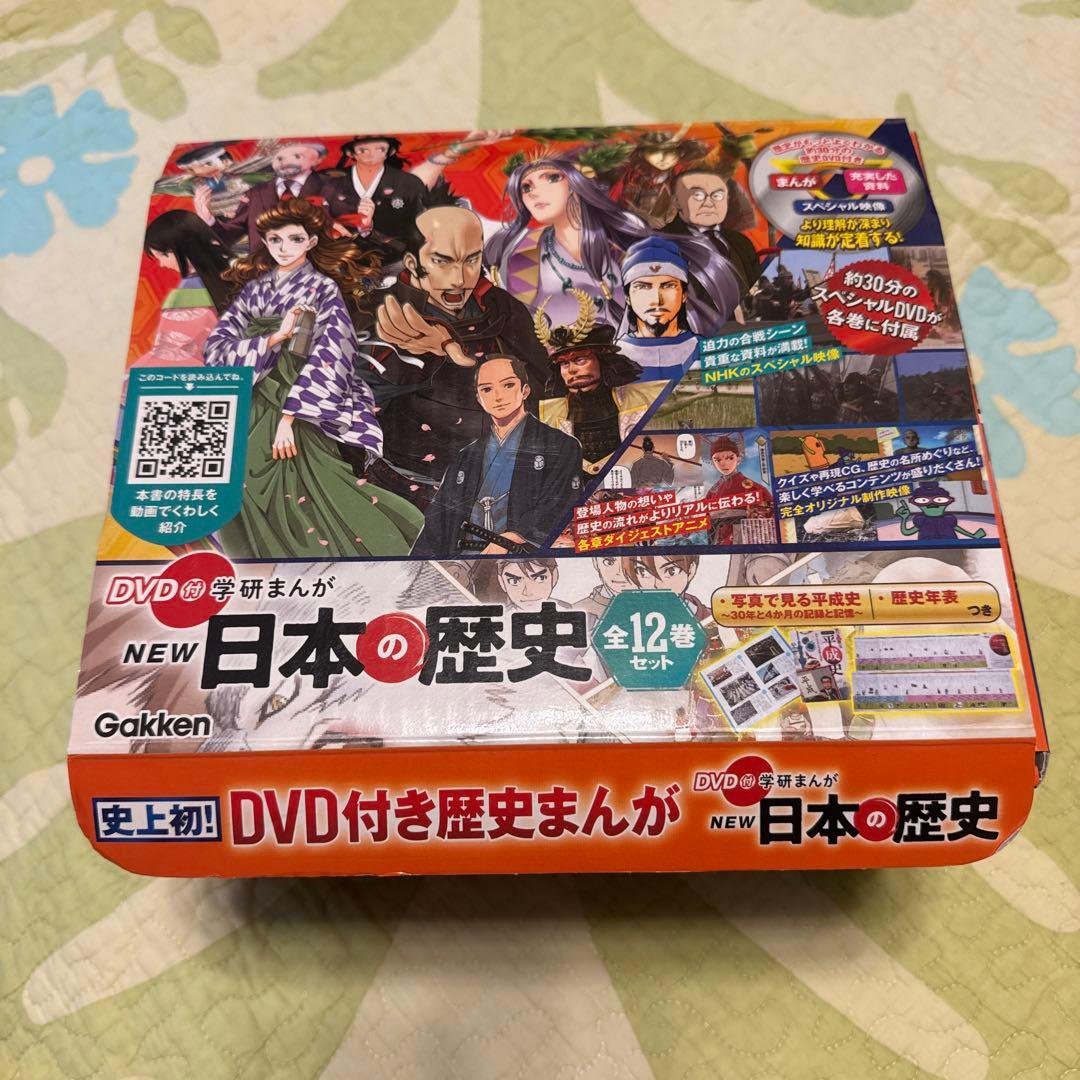 NEW日本の歴史　全12巻セットDVD付学研まんが