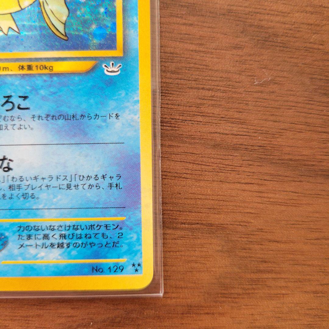 ひかるコイキング 旧裏 neo3 ポケモンカード めざめる伝説 ローダ付き