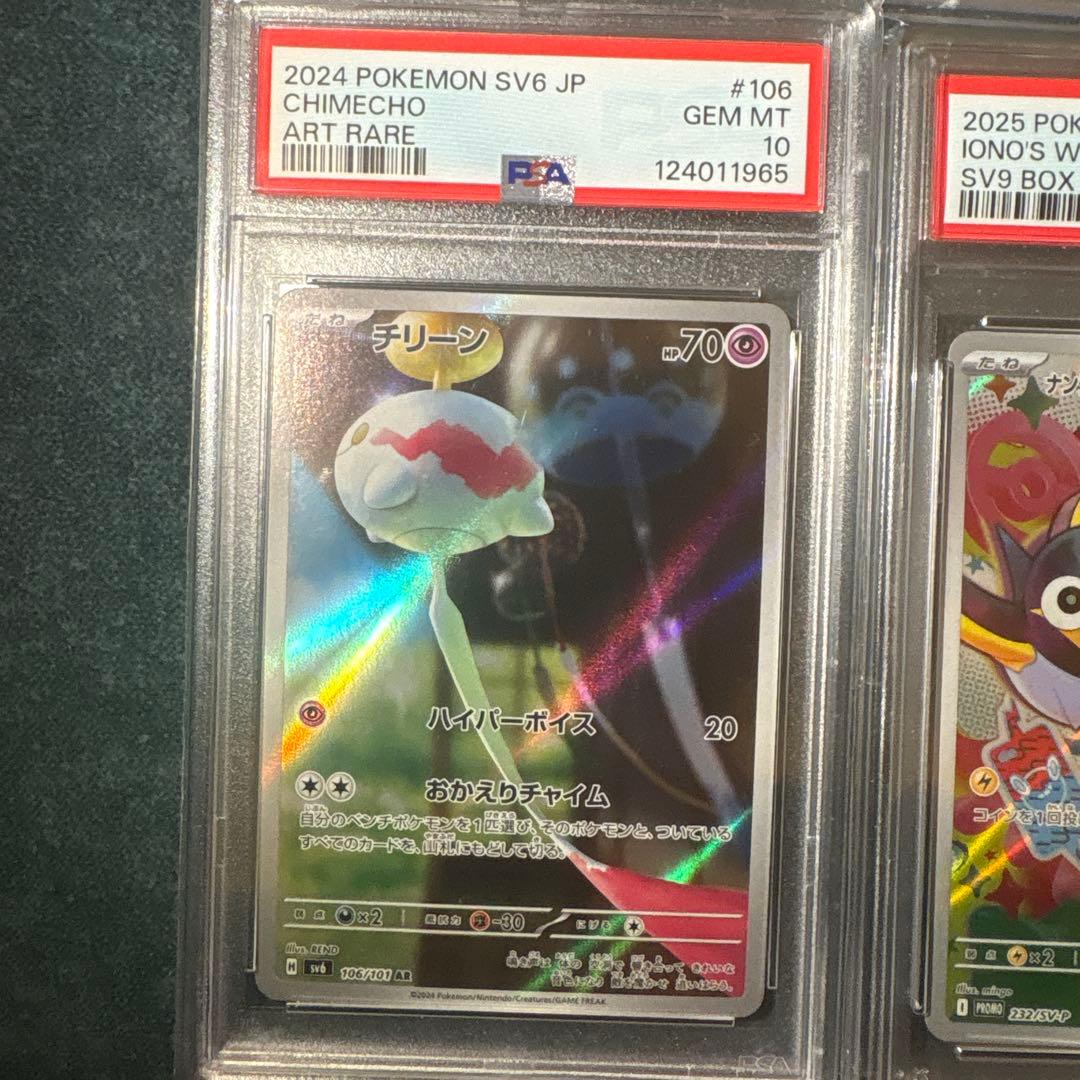 psa10まとめ売り