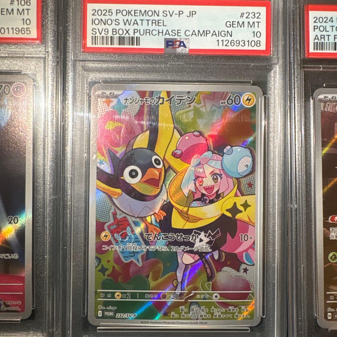 psa10まとめ売り