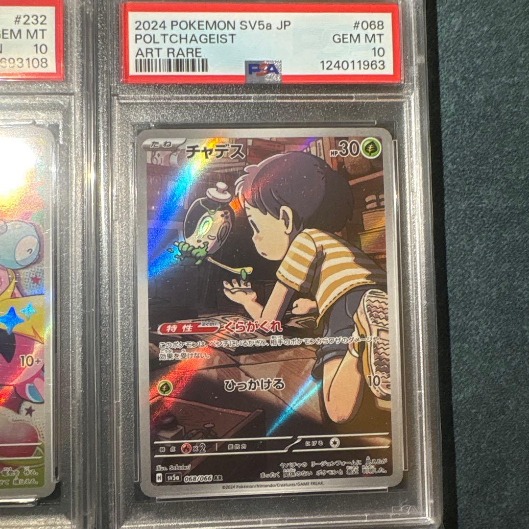 psa10まとめ売り