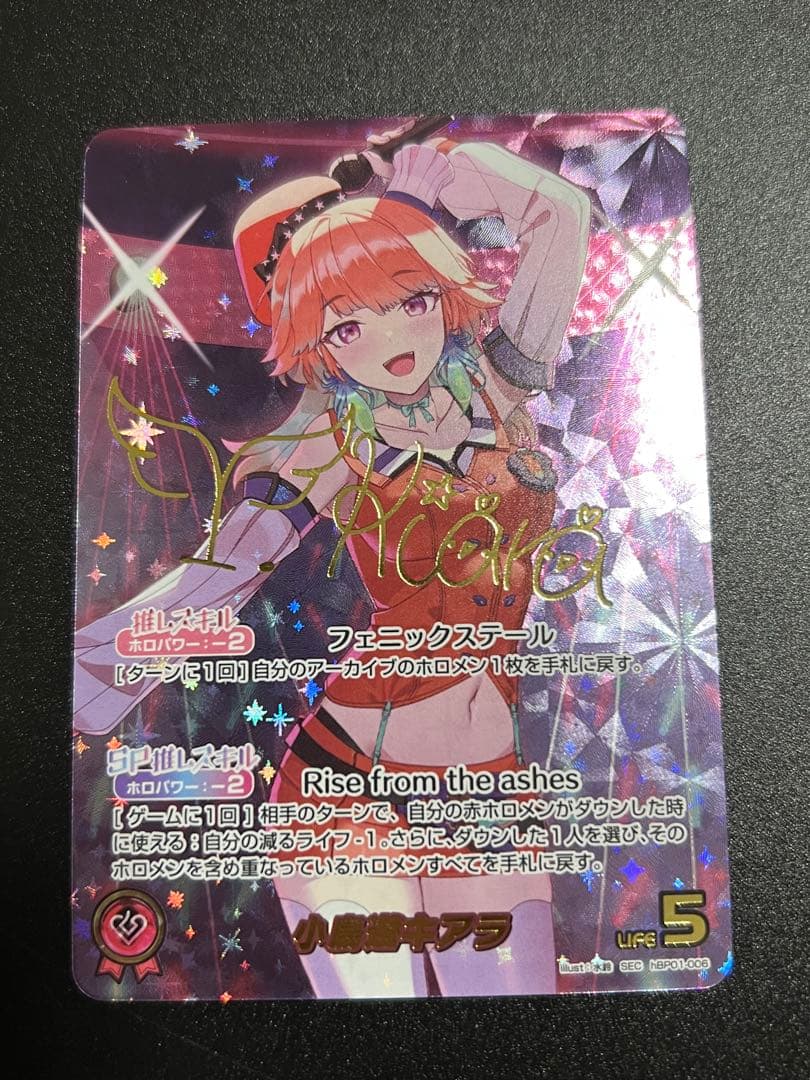 hBP01-006 小鳥遊キアラ SEC ホロカ