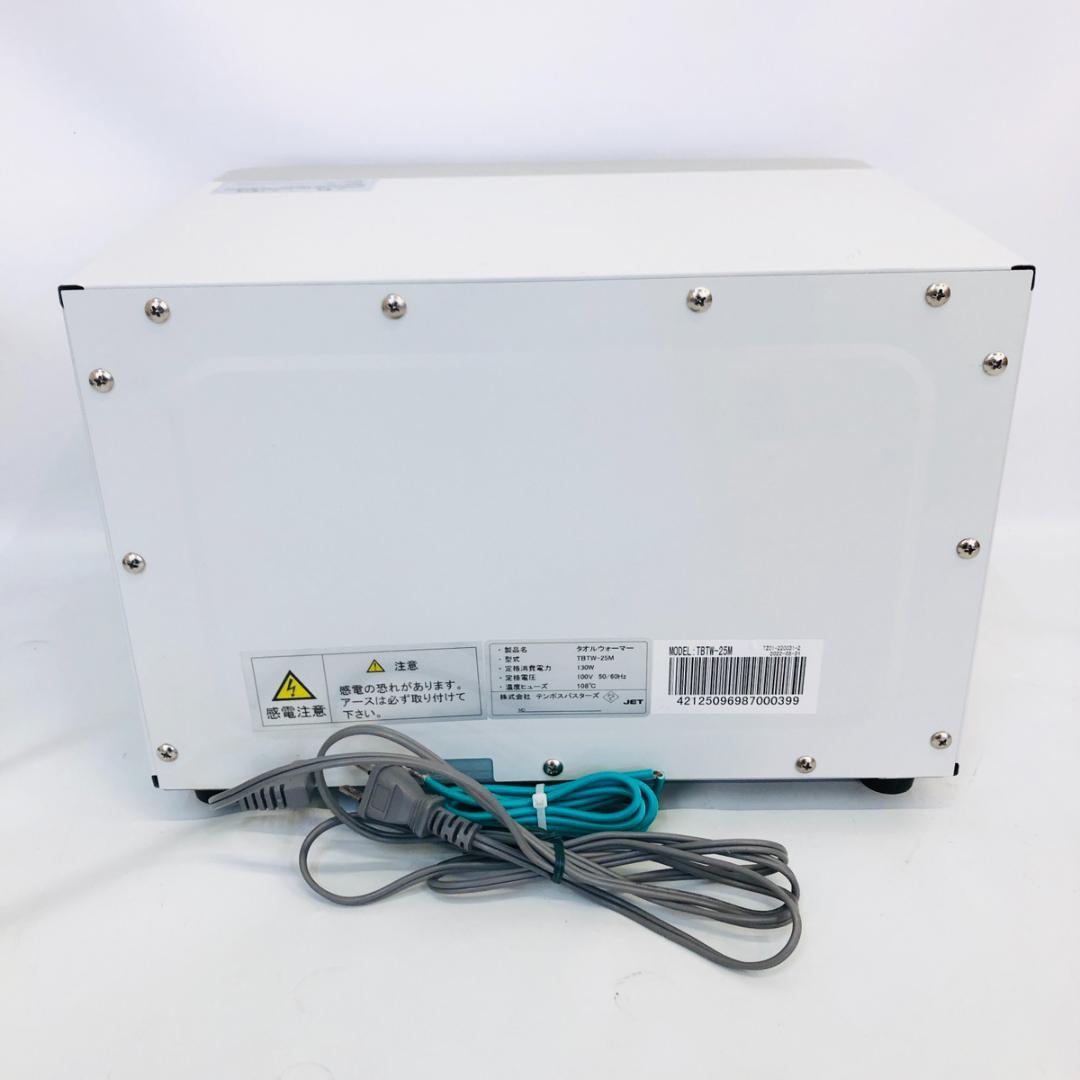 テンポス タオルウォーマー TBTW-25M 動作OK おしぼり温め機「7524