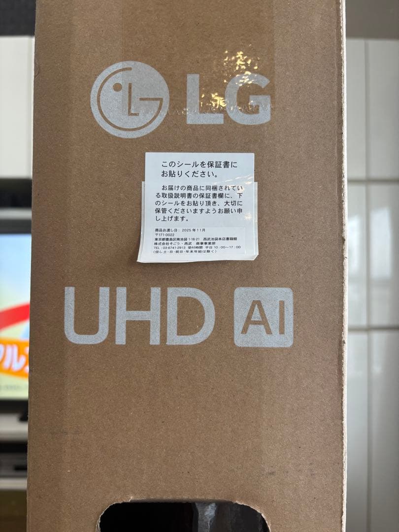 【未開封品】 LG　50V型スマートテレビ　50UT801C0JB　4K　UHD