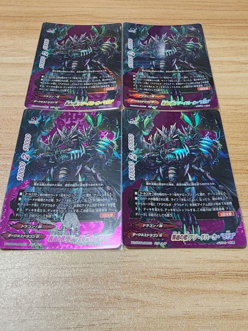 バディファイト　罪過の標アジダハーカ　SYS　バディレア4枚セット