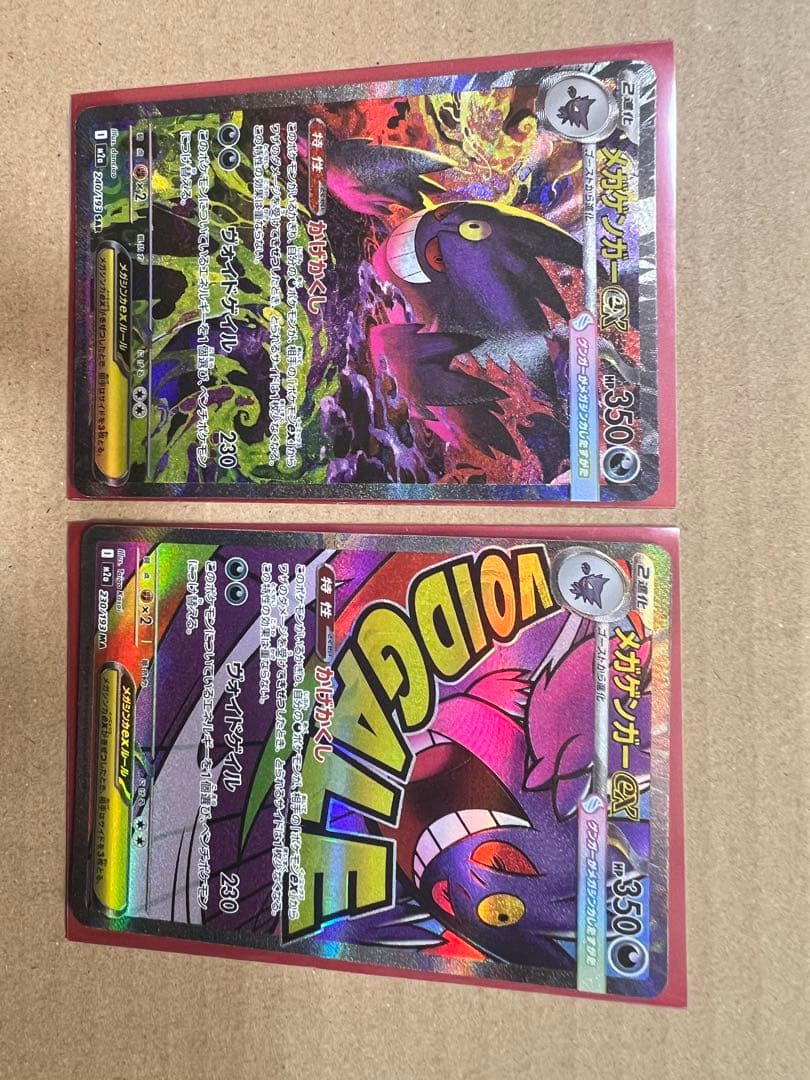 ポケカ　メガゲンガーex sar MA