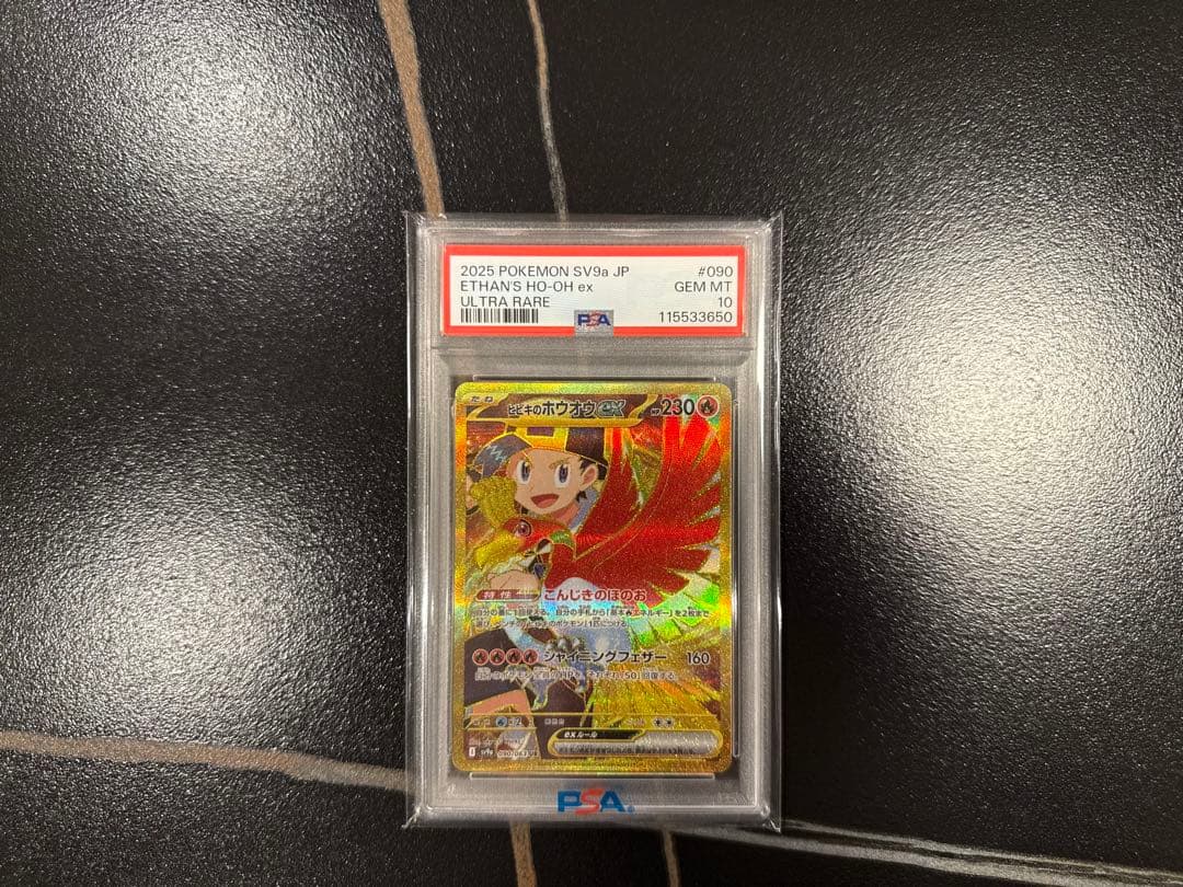 PSA10 ヒビキのホウオウ ex UR 熱風のアリーナ ポケモンカード SAR