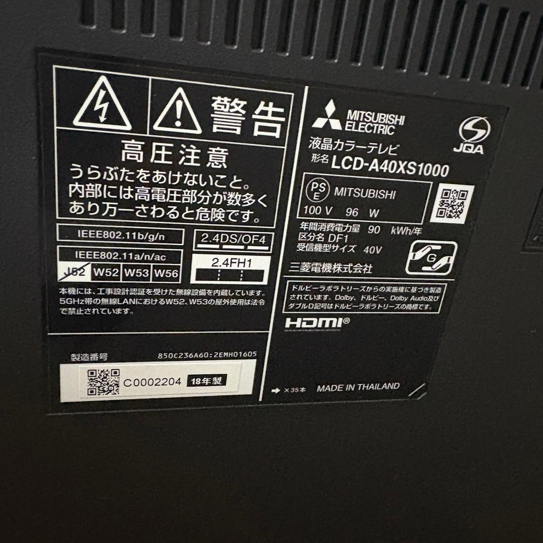 三菱　LCD-A40XS1000 40インチ