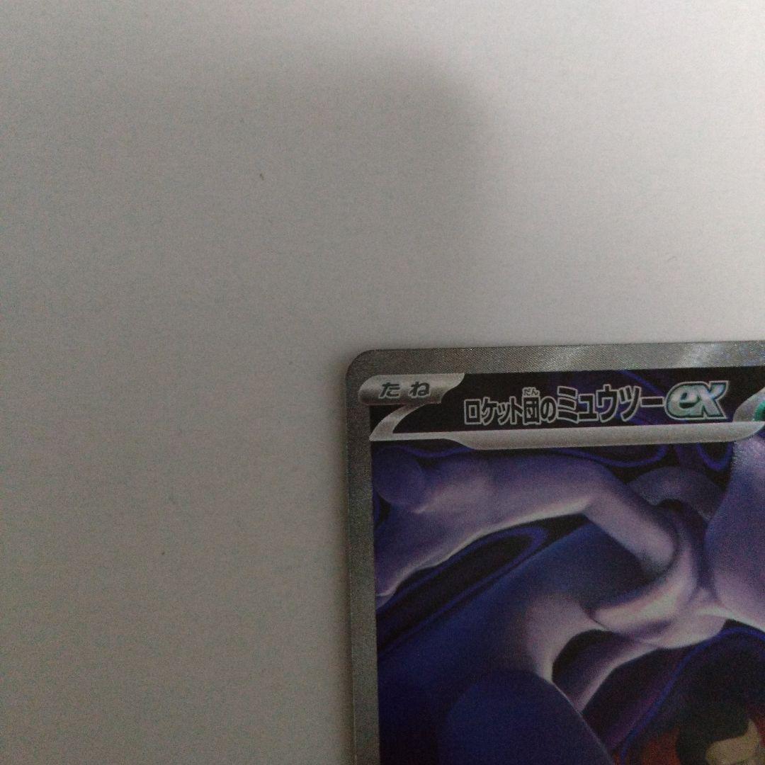 ロケット団のミュウツーex SAR HP280